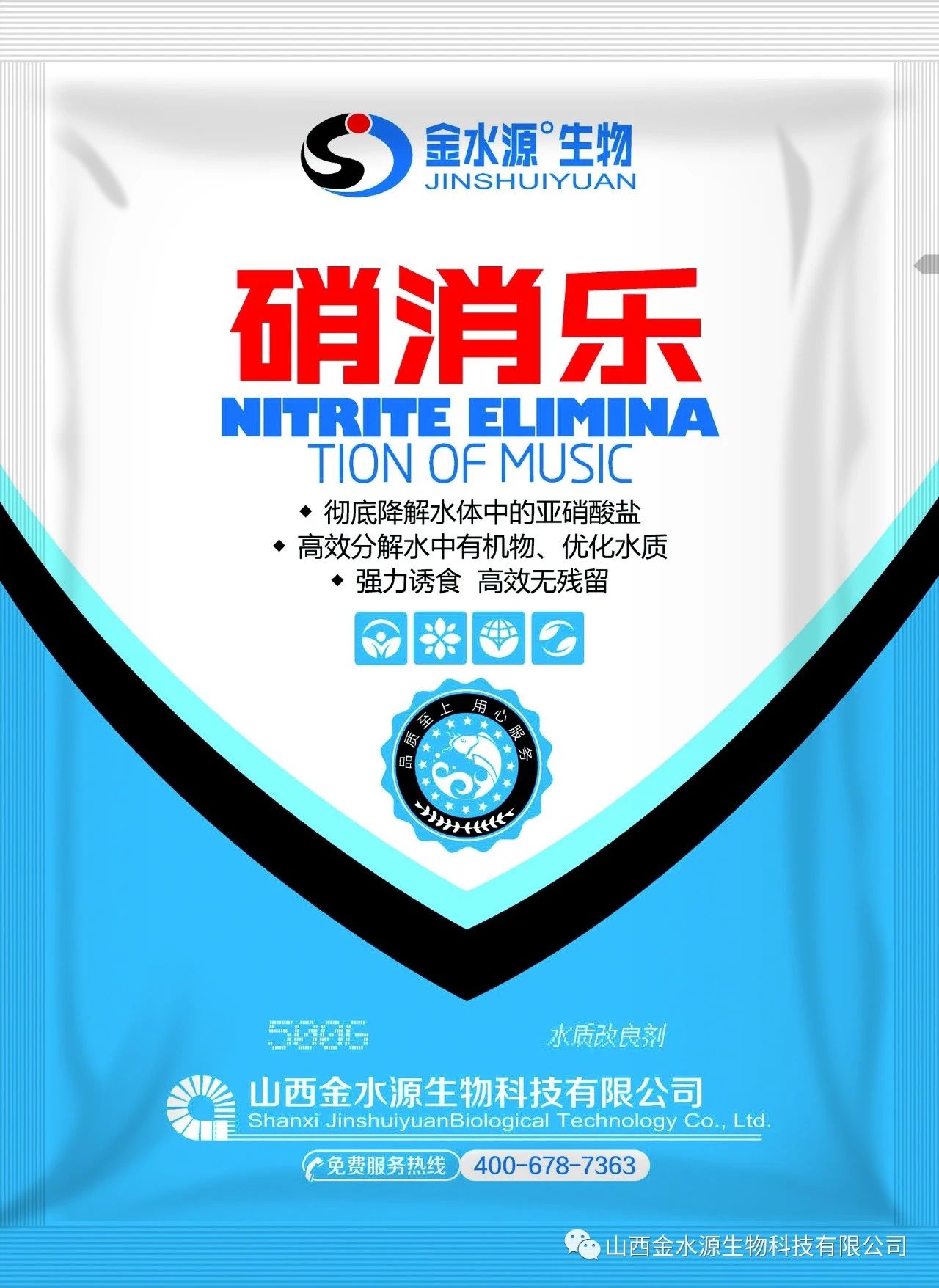 硝消乐